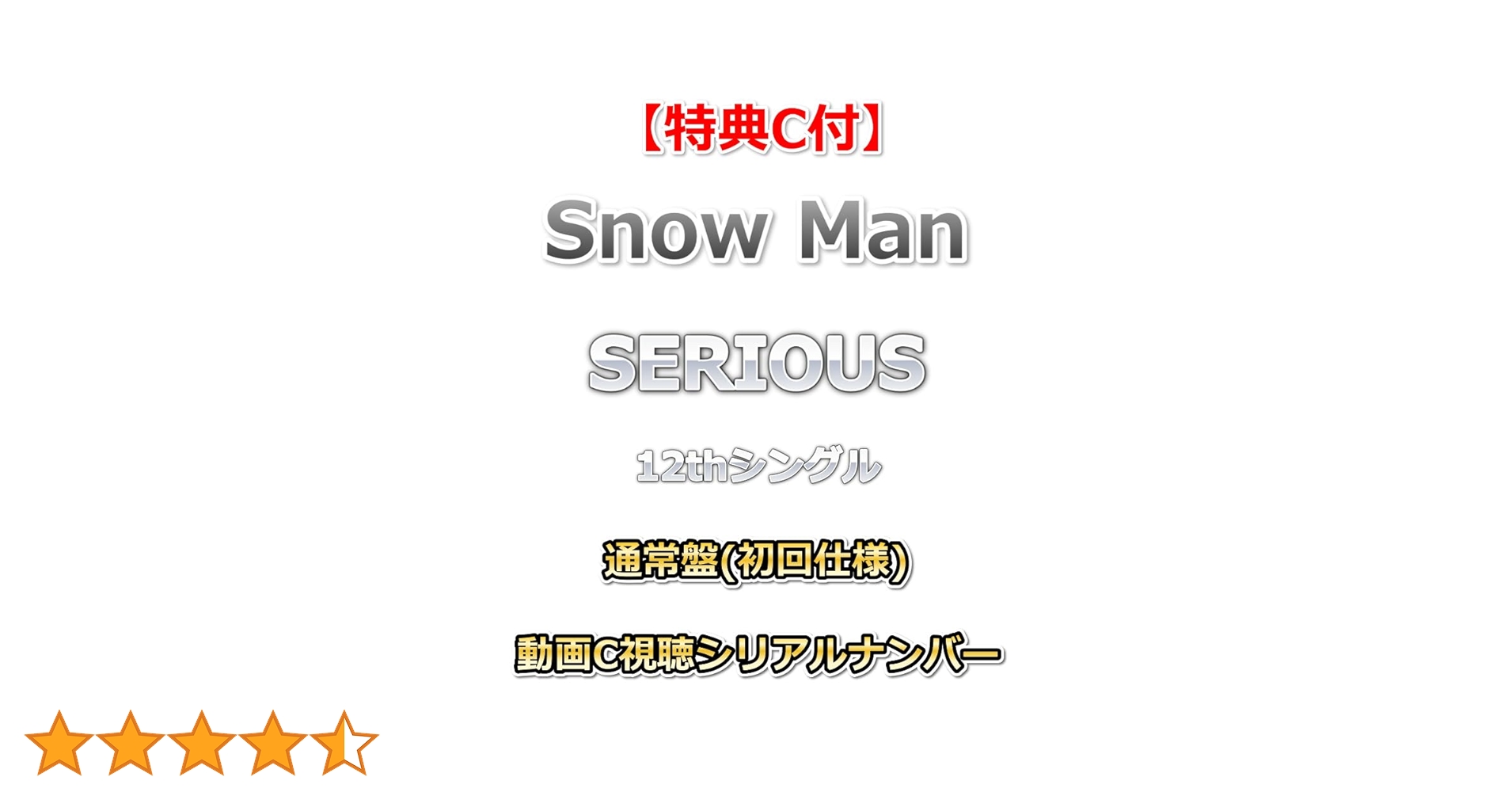 Man 特典付きCD・DVDセット 楽天市場】【動画視聴シリアル】【3形態DVDセット】snowman